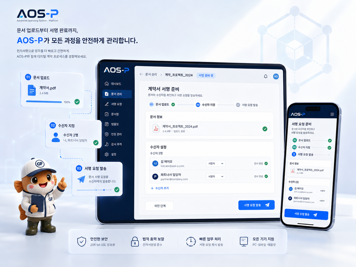 AOS-P 문서 발송과 수신자 지정