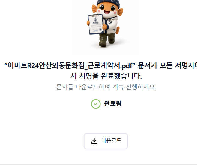 문서 완료