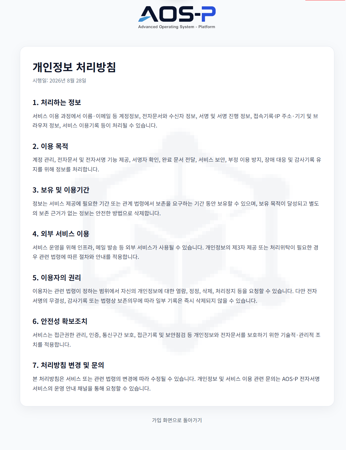 개인정보 처리방침