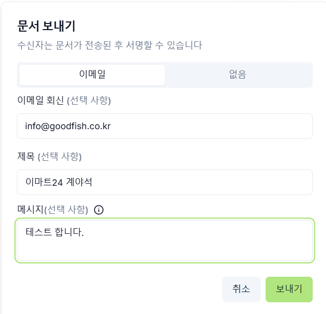 문서 보내기