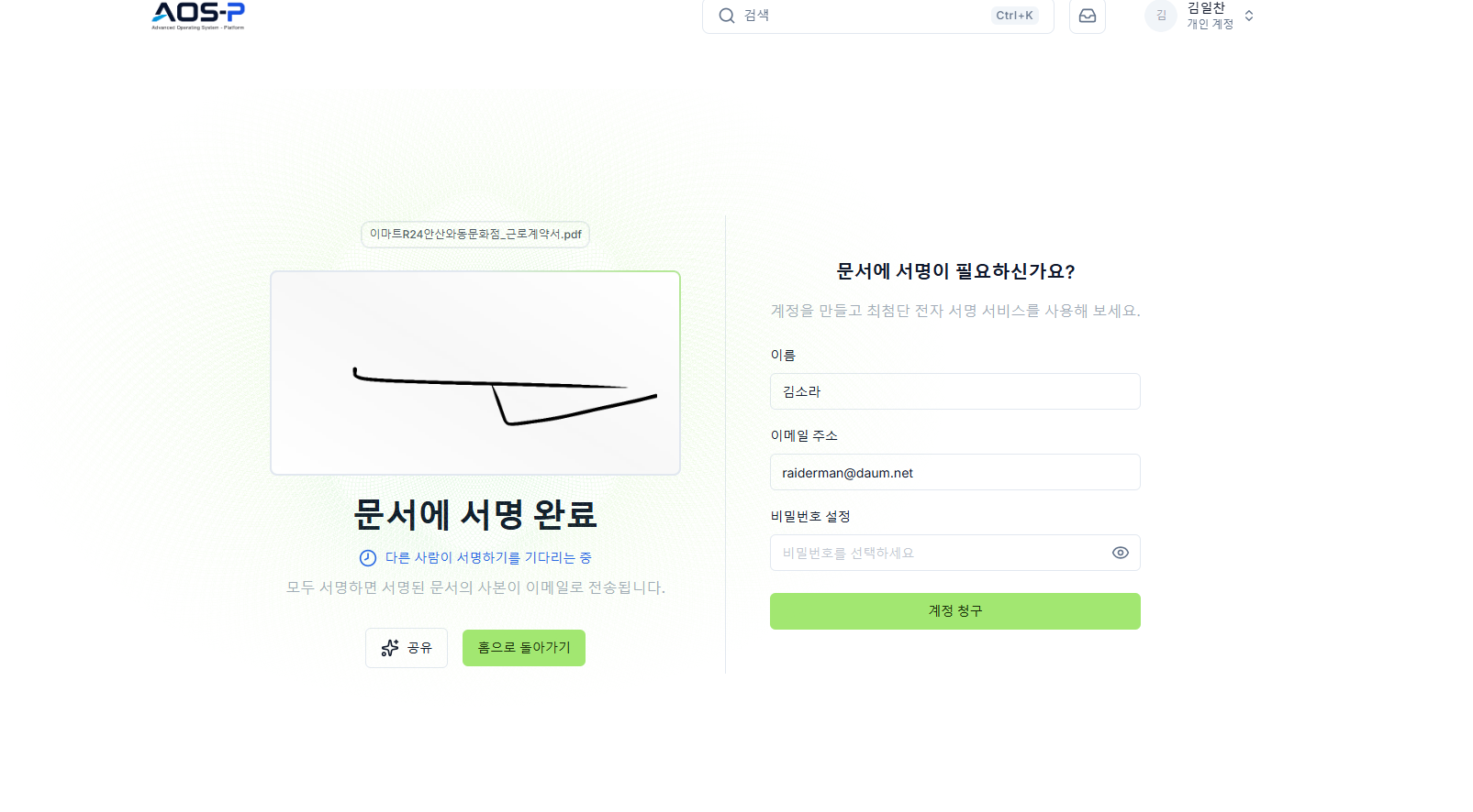서명 완료