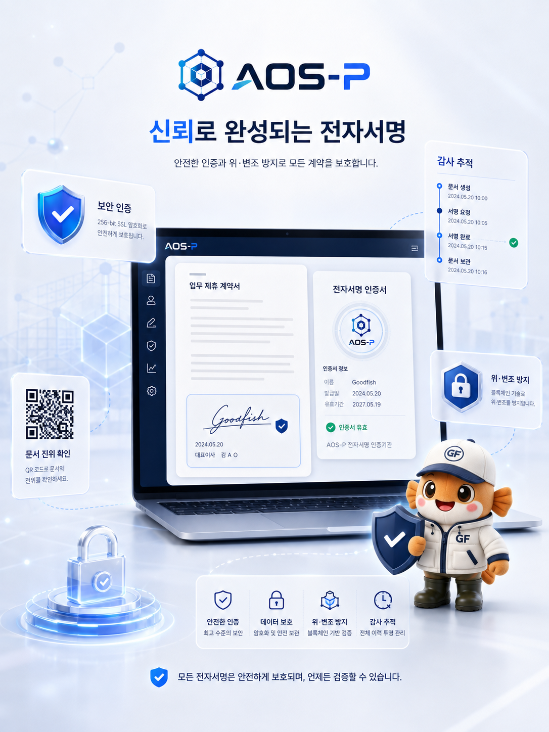 AOS-P 전자서명 인증과 보안